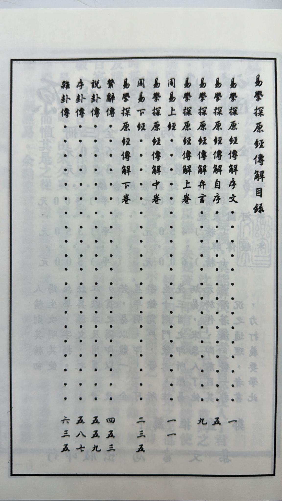 易學探原之三：經傳解[平裝]